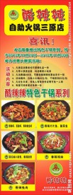 火锅店X展架