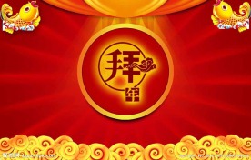 春节舞台背景