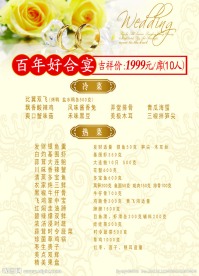 婚宴菜单 菜单