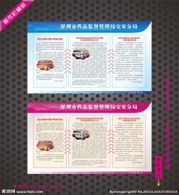 宣传栏模版