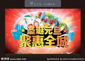 圣诞元旦