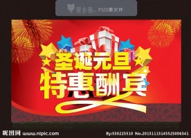 圣诞元旦