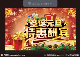 圣诞元旦