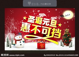 圣诞元旦