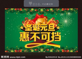 圣诞元旦