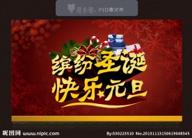 圣诞元旦