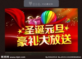 圣诞元旦