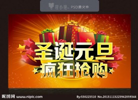 圣诞元旦