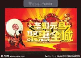 圣诞元旦
