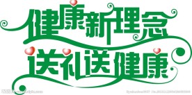 字体设计 艺术字设计