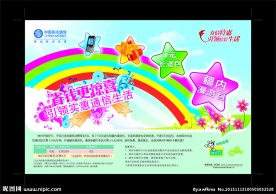 中国移动通信