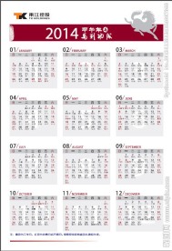 2014年台历日历