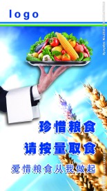 节约粮食