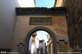 徽州古城 陶行知