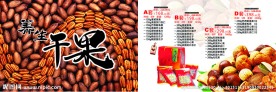 干果海报图