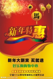 新年特惠