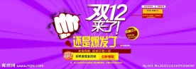 双十二促销