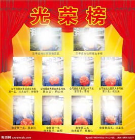 光荣榜