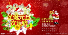 圣诞元旦