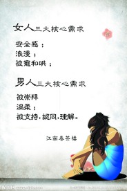 男人女人 要求