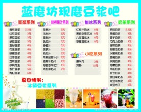 豆浆价目表