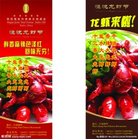 龙虾展架