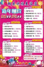 美容新年大酬宾