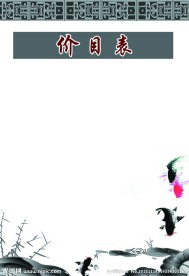 价目表模板