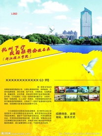 校园招聘海报