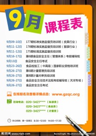 课程表