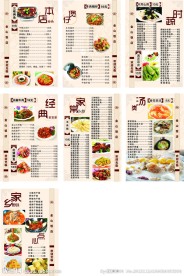 饭店菜单