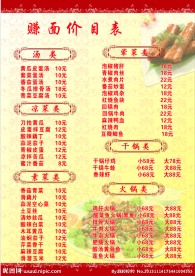 面价目表