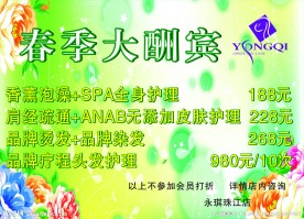 春季大酬宾