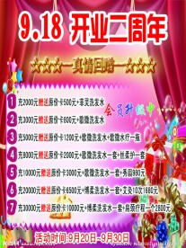 美发周年庆