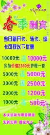 春季酬宾