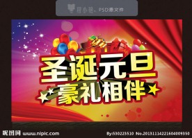 圣诞元旦