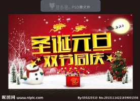 圣诞元旦