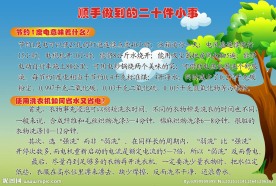 环保展板