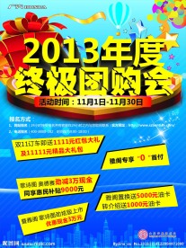 终极团购