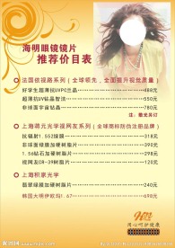 眼镜价目表