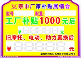 宗申商标 价格牌