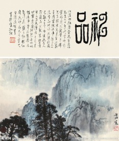 深山幽居图