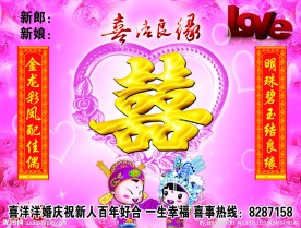 婚庆背景墙