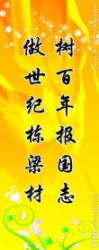 励志标语