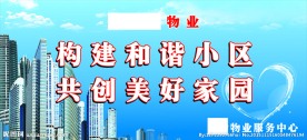 构建和谐小区 共创美