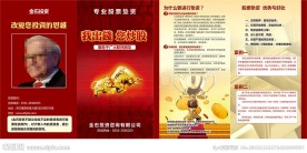 金石投资 折页