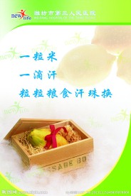节约粮食看板