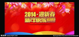新年快乐