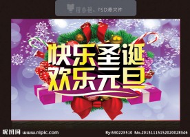 圣诞元旦