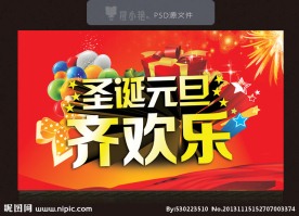 圣诞元旦